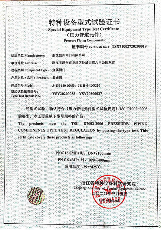 Special Equipment Type Test Certificate
